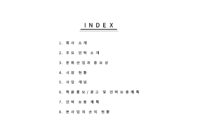 학원사업계획서기안 (샘플) 학원사업계획서기안 (샘플)